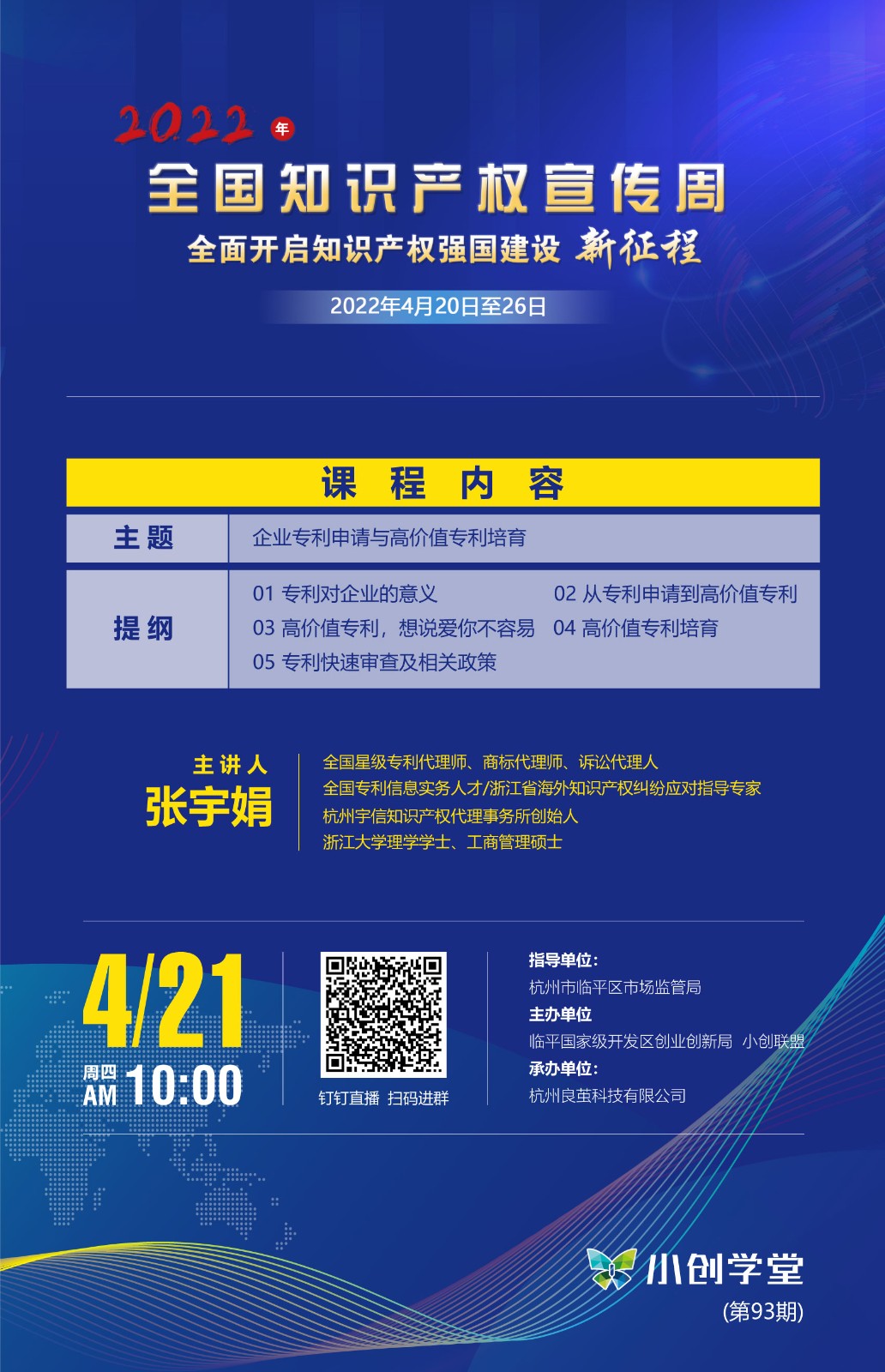 海報(bào)-臨平 202204   終.jpg