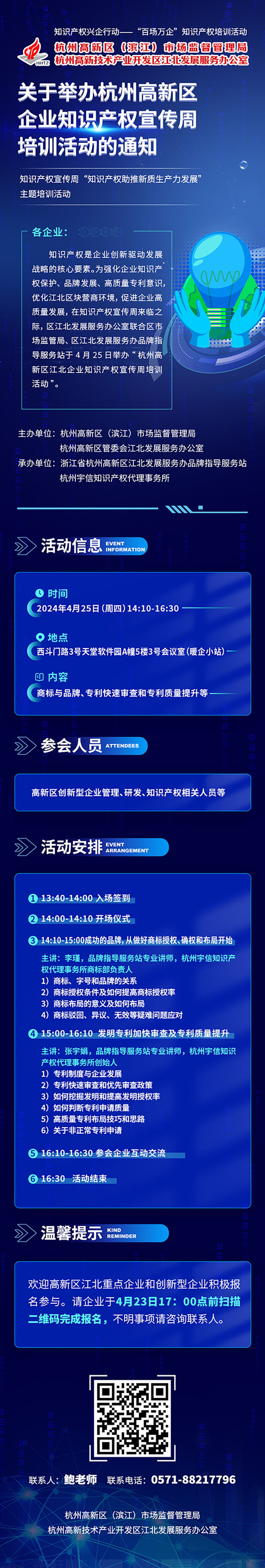 425-高新區(qū) 海報.jpg